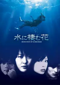 Plakat filmu Mizu ni sumu hana