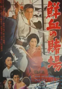 Plakat filmu Senketsu no Toba