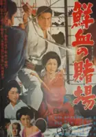 plakat filmu Senketsu no Toba