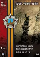 Andrey Golubev / Na bezimiennym wzg&oacute;rzu