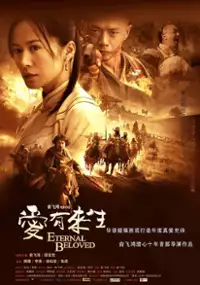 Plakat filmu Ai You Lai Sheng