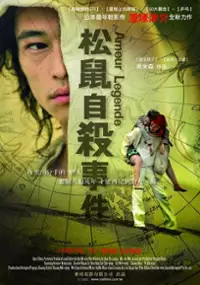 Plakat filmu Song shu zi sha shi jian