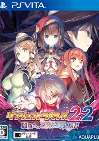 Plakat gry Dungeon Travelers 2-2: Yamiochi no Otome to Hajimari no Sho