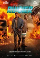 plakat filmu Runner