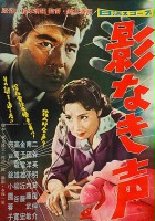 plakat filmu Kagenaki Koe