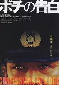 Plakat filmu Pochi no kokuhaku