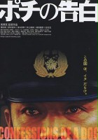 plakat filmu Pochi no kokuhaku