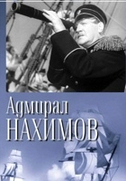 plakat filmu Admirał Nachimow