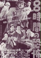 plakat filmu Hachijikan no Kyofu
