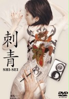 plakat filmu Shisei