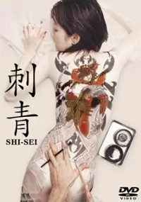 Plakat filmu Shisei