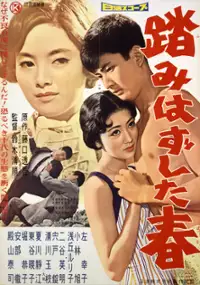 Plakat filmu Fumihazushita Haru
