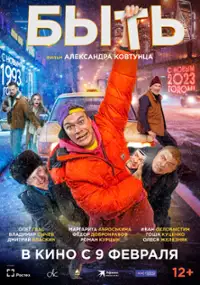 Plakat filmu Byt