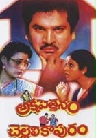 plakat filmu Akka Pettanam Chelleli Kapuram