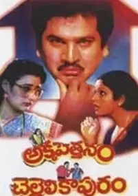 Plakat filmu Akka Pettanam Chelleli Kapuram