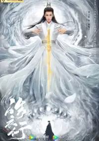 Plakat serialu Hao Yi Xing