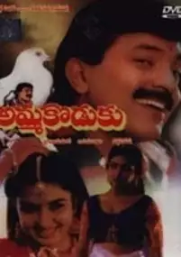 Plakat filmu Amma Koduku