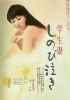 plakat filmu Gakusei-zuma: shinobi naki