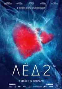 Plakat filmu Lyod 2