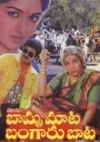 Plakat filmu Bamma Maata Bangaru Baata