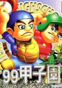 Plakat gry '99 Koushien