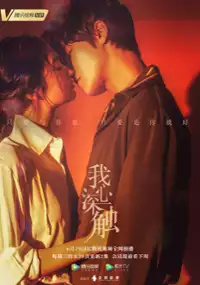 Plakat serialu Wo Xin Shen Chu