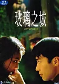 Plakat filmu Bo Li Zhi Cheng