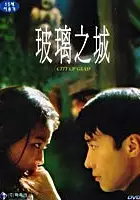 plakat filmu Bo Li Zhi Cheng