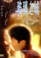 plakat filmu Bo Li Zhi Cheng