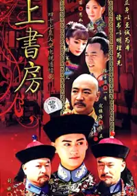 Plakat serialu Shang Shu Fang