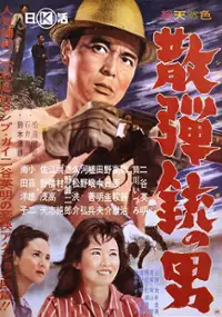 Plakat filmu Sandanju no otoko