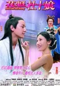 Plakat filmu Miss Du Shi Niang