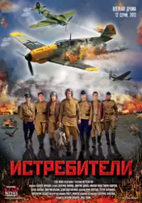 Plakat serialu Istrebiteli