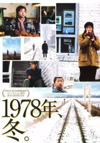 Plakat filmu Xi gan dao