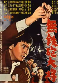 Plakat filmu Muteppo-daisho