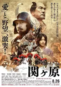 Plakat filmu Sekigahara