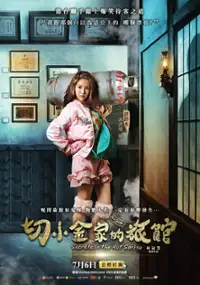 Plakat filmu Qie xiao jin jia de lu guan
