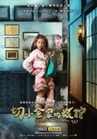 plakat filmu Qie xiao jin jia de lu guan