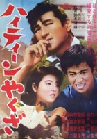 plakat filmu Hai tiin yakuza
