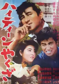 Plakat filmu Hai tiin yakuza