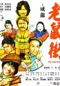 Plakat filmu Lao shu jie