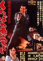 plakat filmu Tantei jimusho 23: Kutabare akuto-domo