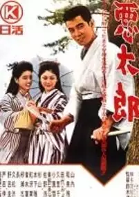 Plakat filmu Akutaro