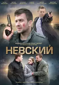 Plakat serialu Nevskiy