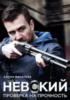 plakat - Nevskiy (2015)