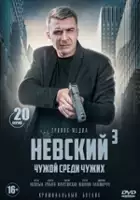 plakat - Nevskiy (2015)