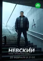 plakat - Nevskiy (2015)