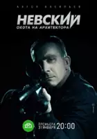 plakat - Nevskiy (2015)