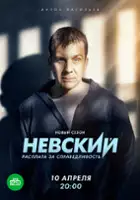 plakat - Nevskiy (2015)
