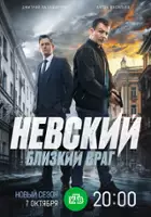 plakat - Nevskiy (2015)